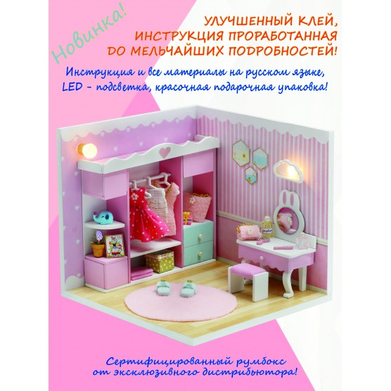 Интерьерный конструктор Hobby Day DIY MiniHouse, MiniHouse Мой дом 9 в 1: Моя гардеробная,  S2011-3