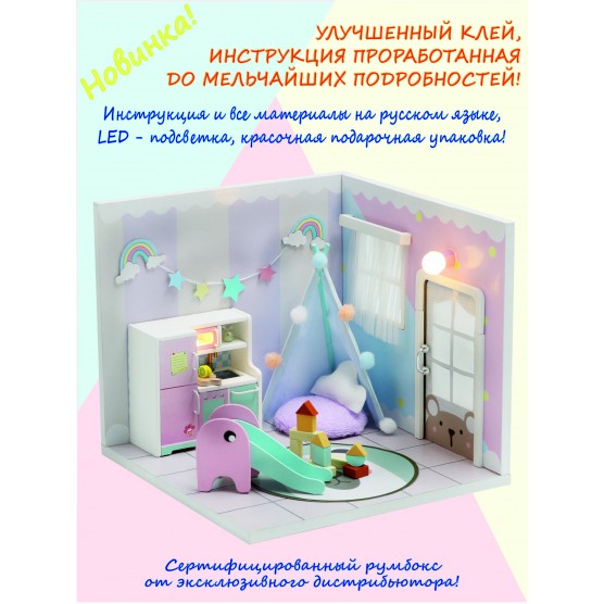 Интерьерный конструктор Hobby Day DIY MiniHouse, MiniHouse Мой дом 9 в 1: Моя игровая,  S2008-4