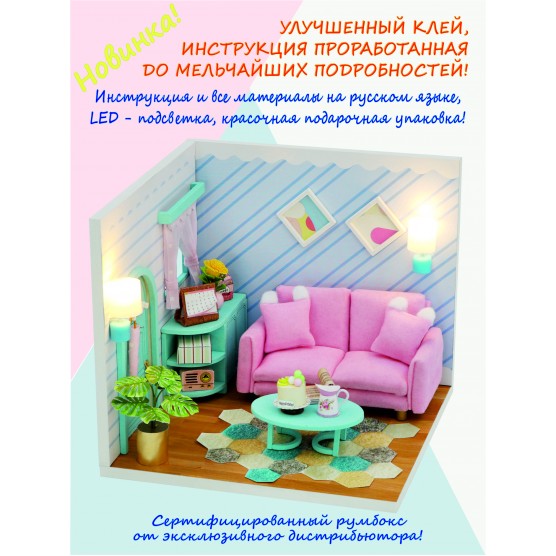Интерьерный конструктор Hobby Day DIY MiniHouse, MiniHouse Мой дом 9 в 1: Моя гостиная,  S2004-4